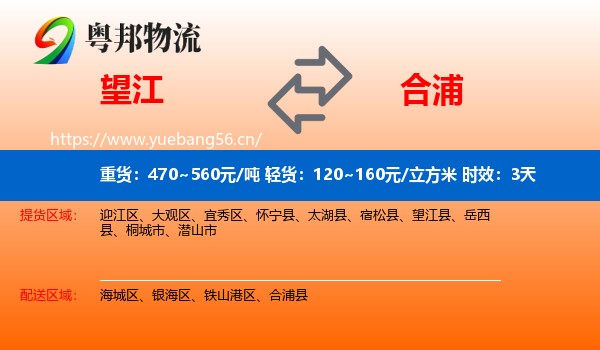 望江到合浦县物流专线名片