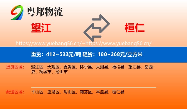 望江到桓仁县物流