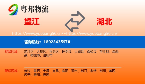 望江县到湖北物流专线