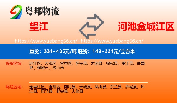 望江到金城江区物流