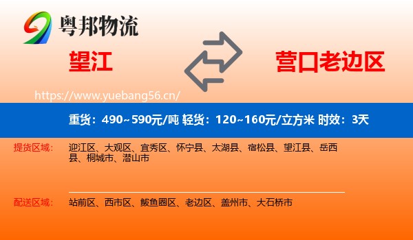 望江到老边区物流专线名片