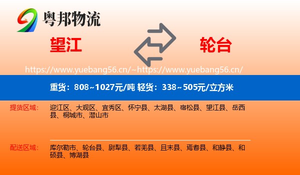 望江到轮台县物流
