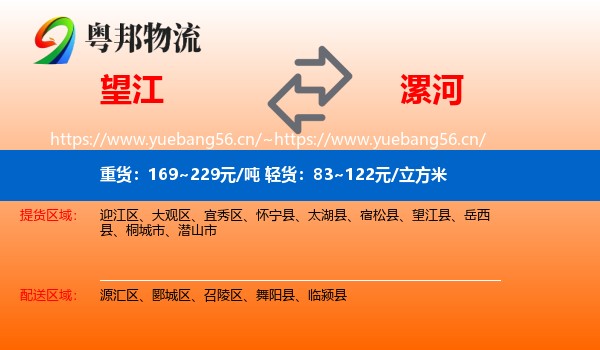 望江到漯河物流