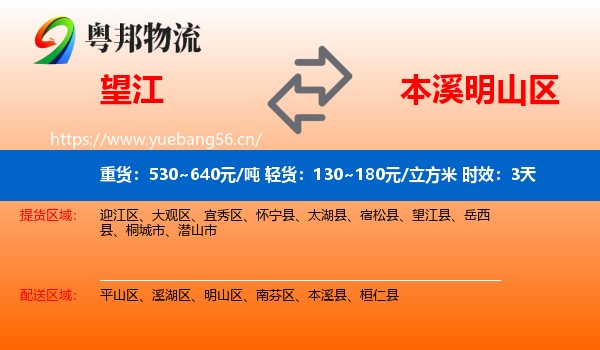 望江到明山区物流专线名片