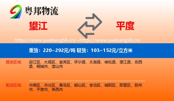 望江到平度市物流