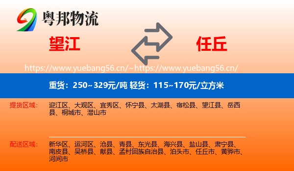 望江到任丘市物流