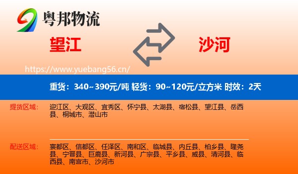 望江到沙河市物流专线名片