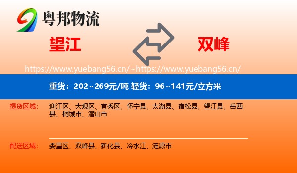 望江到双峰县物流
