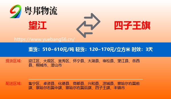 望江到四子王旗物流专线名片