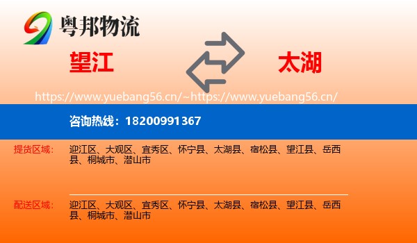 望江到太湖县物流
