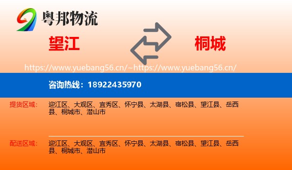 望江到桐城市物流