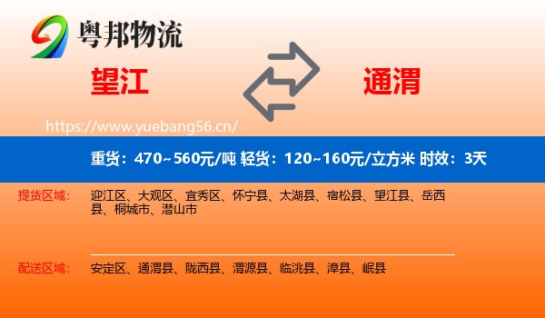 望江到通渭县物流专线名片