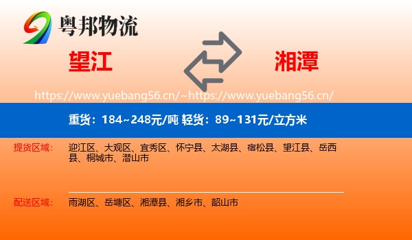 望江到湘潭物流