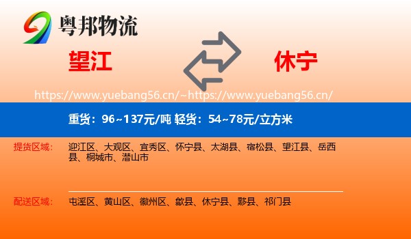 望江到休宁县物流