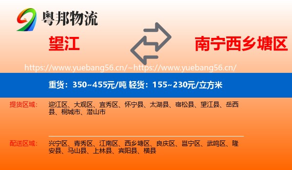 望江到西乡塘区物流