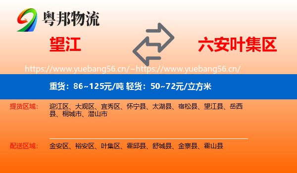望江到叶集区物流