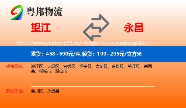 望江到永昌县物流