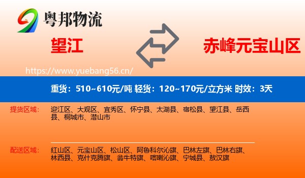 望江到元宝山区物流专线名片