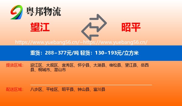 望江到昭平县物流