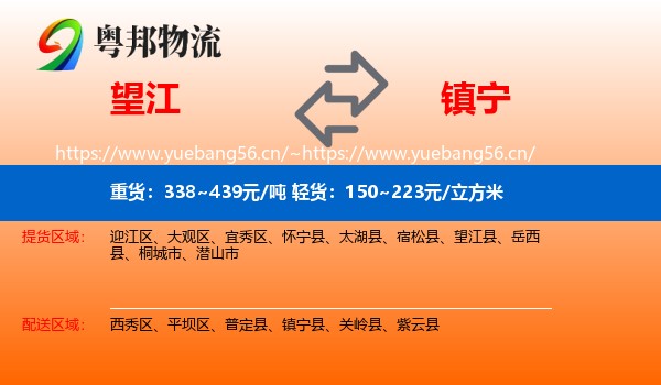望江到镇宁县物流