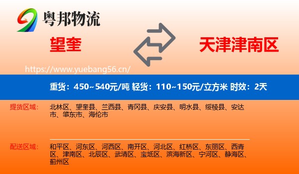 望奎到津南区物流专线名片