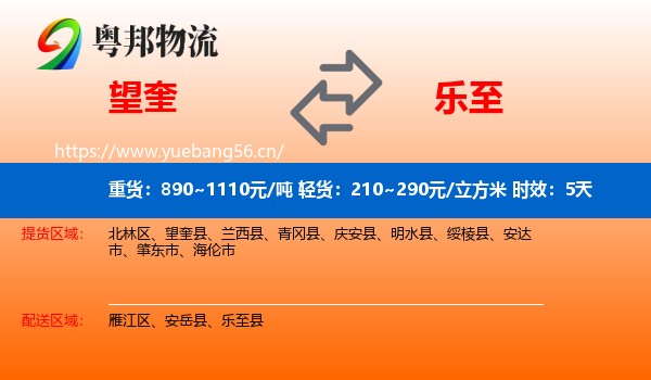 望奎到乐至县物流专线名片