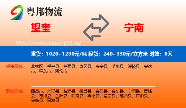 望奎到宁南县物流专线名片