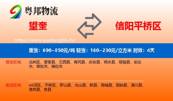 望奎到平桥区物流专线名片