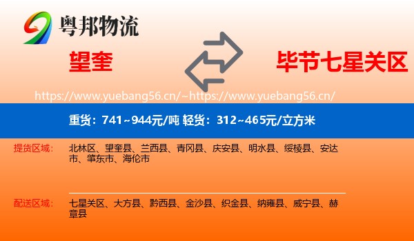 望奎到七星关区物流