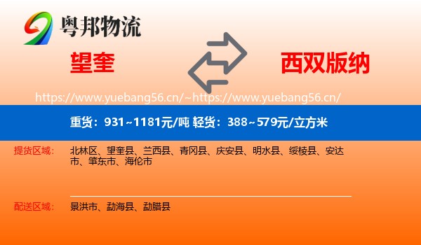 望奎到西双版纳物流