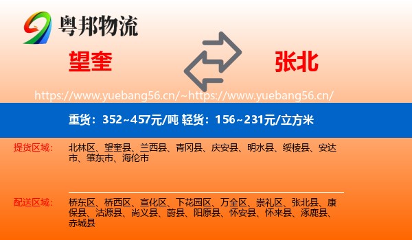 望奎到张北县物流