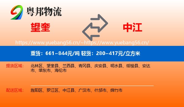 望奎到中江县物流