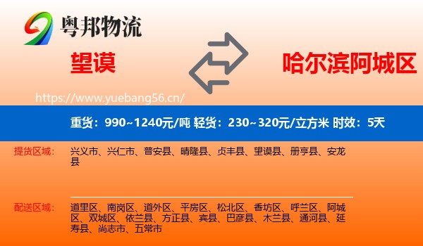 望谟到阿城区物流专线名片