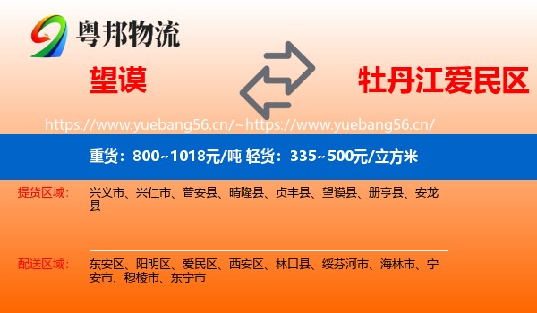 望谟县到爱民区物流专线