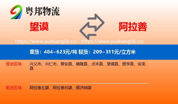 望谟到阿拉善盟物流