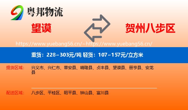 望谟到八步区物流
