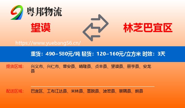 望谟到巴宜区物流专线名片