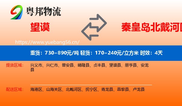 望谟到北戴河区物流专线名片