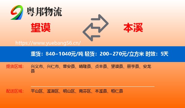 望谟到本溪物流专线名片