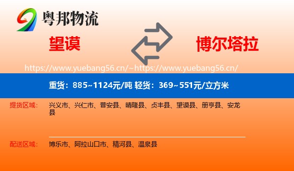 望谟到博尔塔拉物流