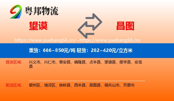 望谟到昌图县物流