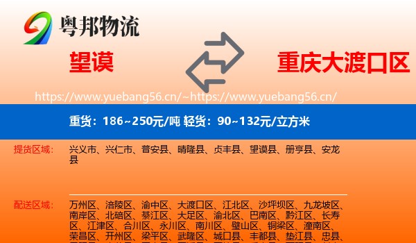 望谟到大渡口区物流