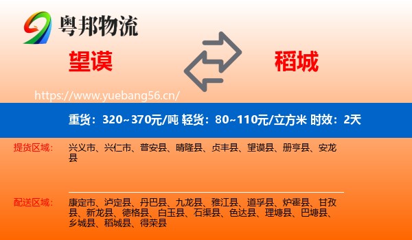 望谟到稻城县物流专线名片