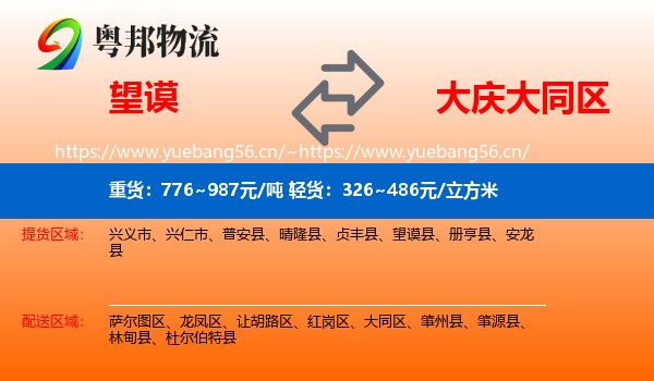 望谟到大同区物流