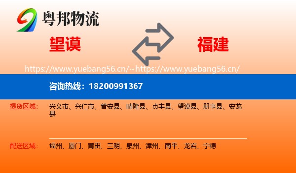 望谟县到福建物流专线