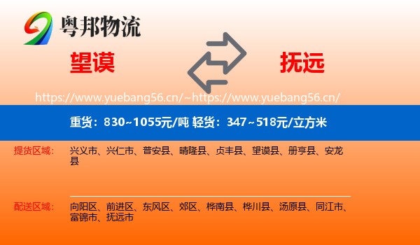 望谟县到抚远市物流专线