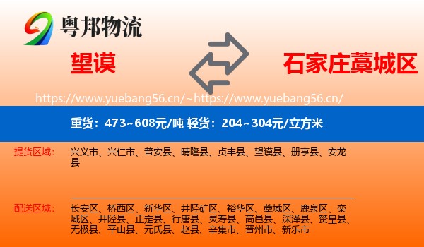望谟县到藁城区物流专线