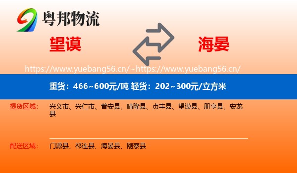 望谟县到海晏县物流专线