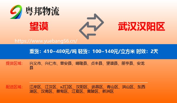 望谟到汉阳区物流专线名片