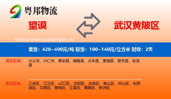 望谟到黄陂区物流专线名片